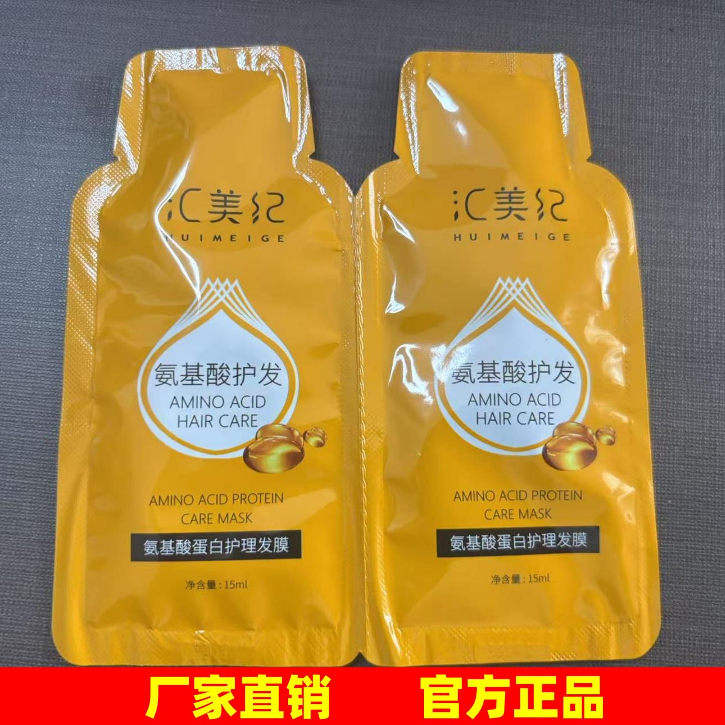 汇美纪护理发膜袋装护发素独立包装顺滑滋润修护头发护理免蒸发膜