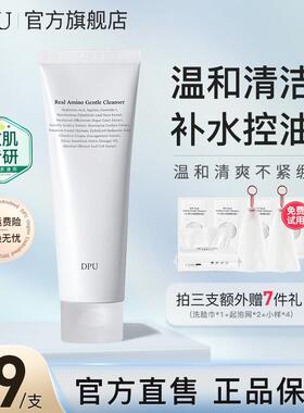 简初洗面奶DPU泥膜洁面卸妆控油补水氨基酸洁面乳泡沫深层清洁液