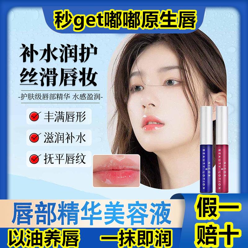 唇部精华美容液唇膏唇纹保湿滋润嘟嘟唇防干裂去死皮补水口红
