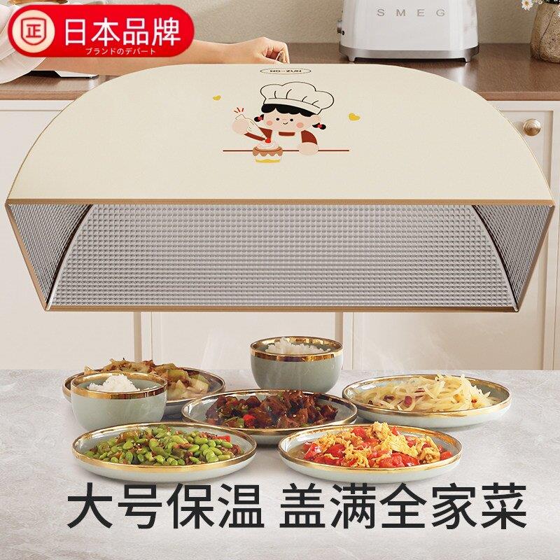 日本进口保温菜罩饭菜保温罩菜菜盖罩家用冬天餐桌剩菜食物罩
