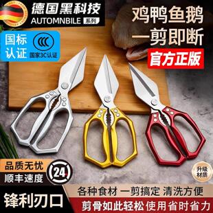 德国家用大头剪刀厨房专用多功能强力鸡骨剪鸡鸭鹅骨头锋利大剪子