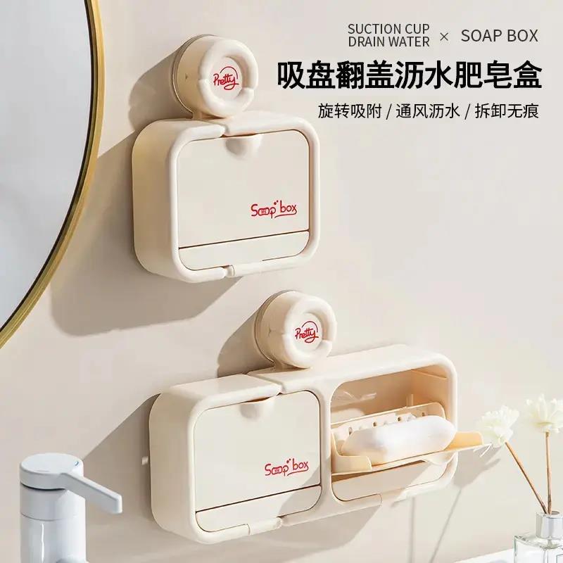 吸盘翻盖沥水肥皂盒家用高颜值壁挂香皂盒子卫生间免打孔香皂盒-M