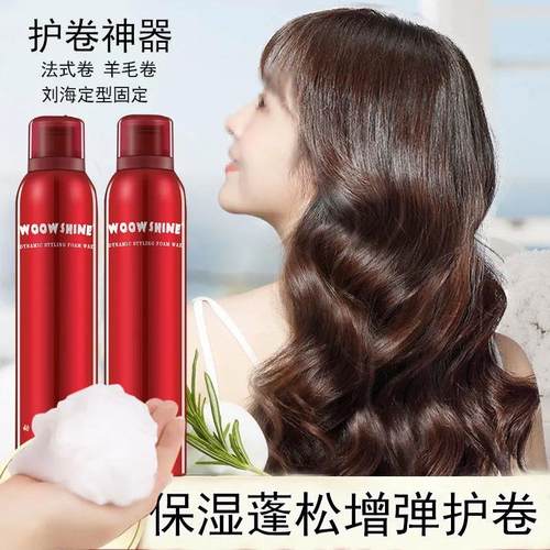 woowshine泡沫发蜡卷发保湿蓬松弹力素女士泡泡男摩丝发胶羊毛卷