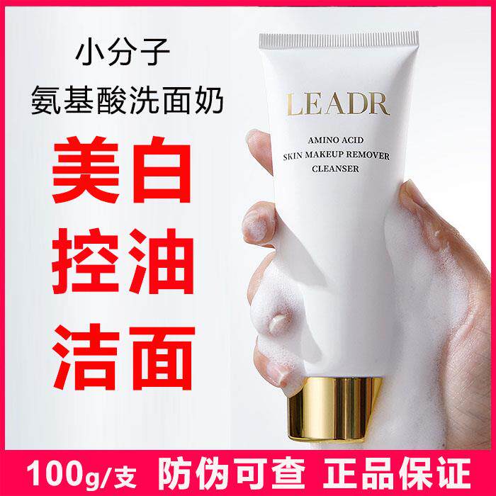 LK正品女神之美氨基酸洗面奶洁面乳卸妆去油控油深层清洁