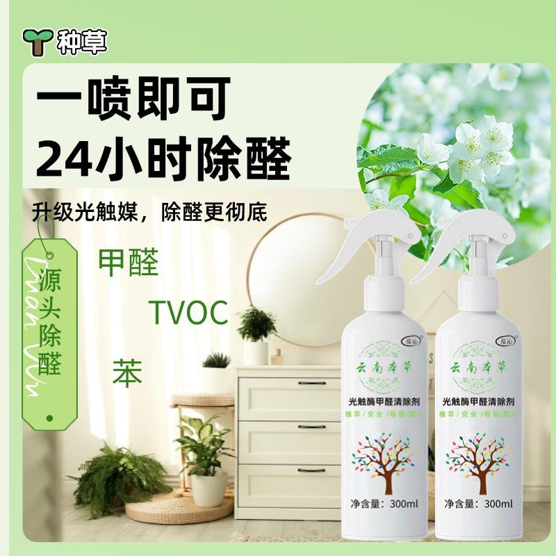 【快速除醛】光触媒甲醛剂 新房家用空气净化去甲醛除味