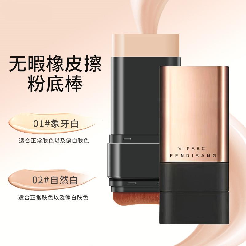 韩国同款水光粉底棒橡皮擦带刷头粉底膏液遮瑕持久不脱妆