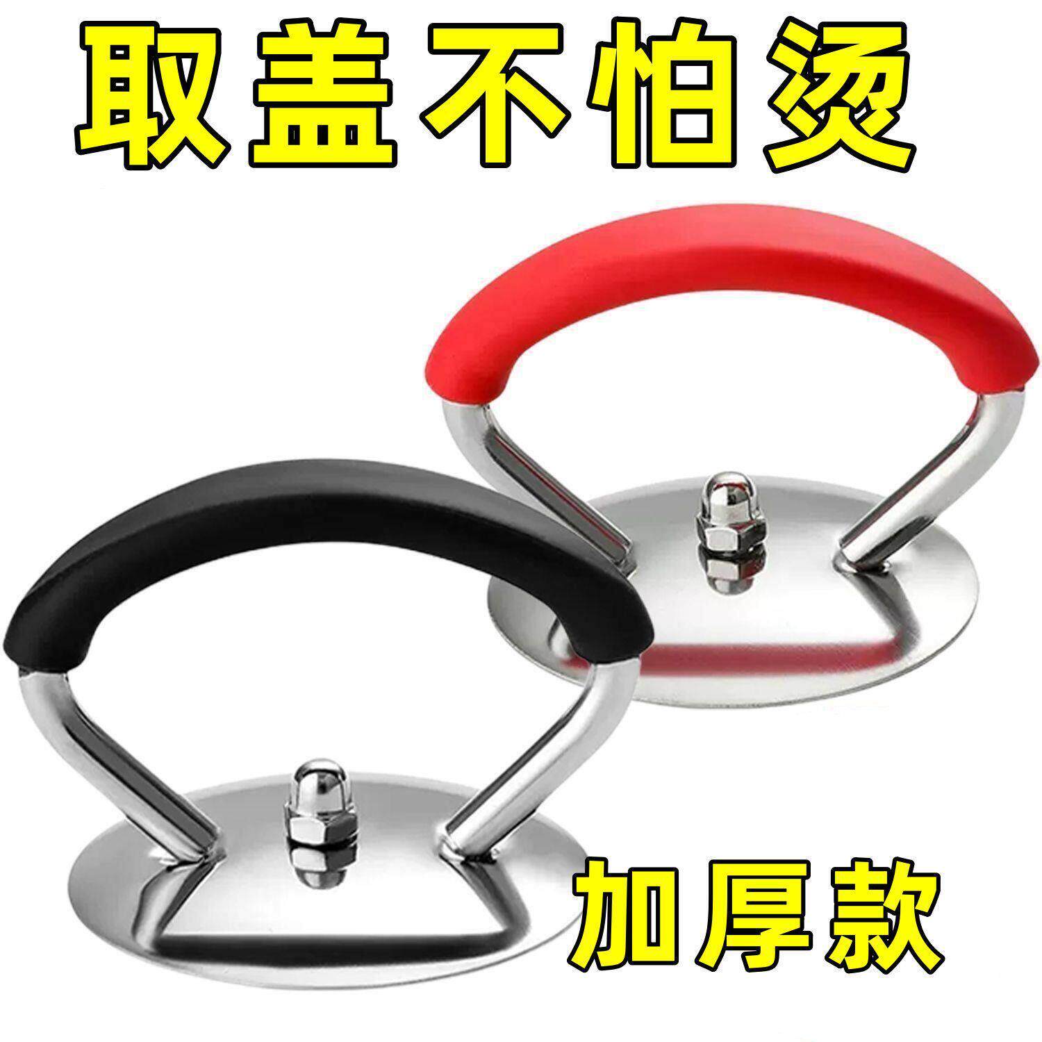 吊环式锅把手万能通用型防烫耐高温家用锅盖子配件把手配套件盖