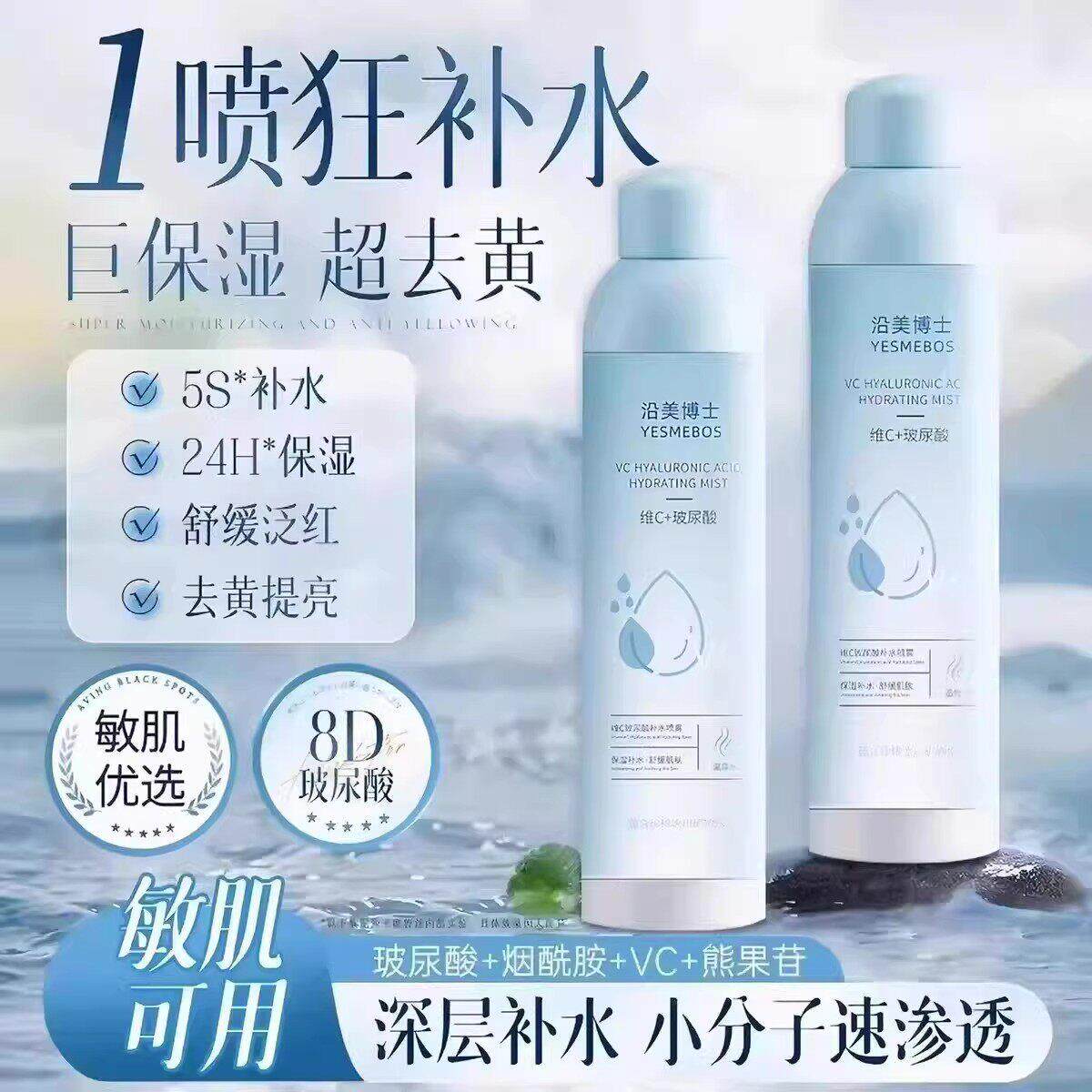 维C玻尿酸保湿喷雾爽肤水小分子妆前化妆水春夏保湿敷水150ml/瓶