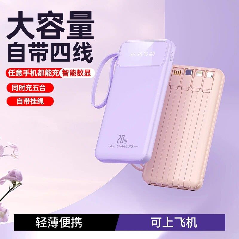 可上飞机的充电宝微抖数码店3C认证大容量自带四线手机充电户外移动电源轻薄便携迷你智能数显苹果华为通用