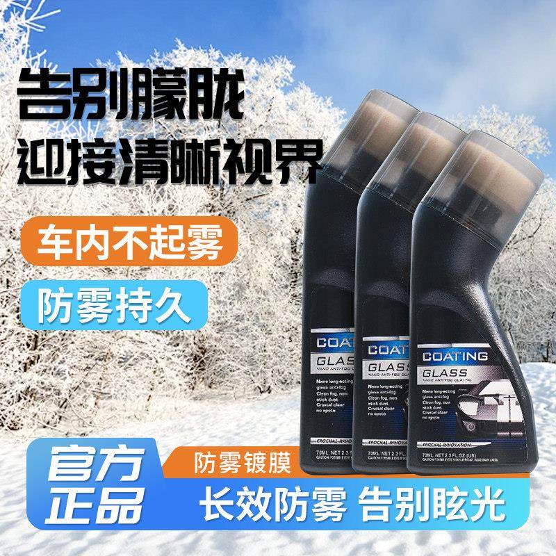 汽车玻璃防雾镀膜剂前挡车窗头盔镜片防雾除雾剂同款防水驱水剂宝,汽车用品/电子/清洗/改装,汽车玻璃防雾剂/驱水剂,淘宝优惠券,粉丝福利购,淘宝优惠卷
