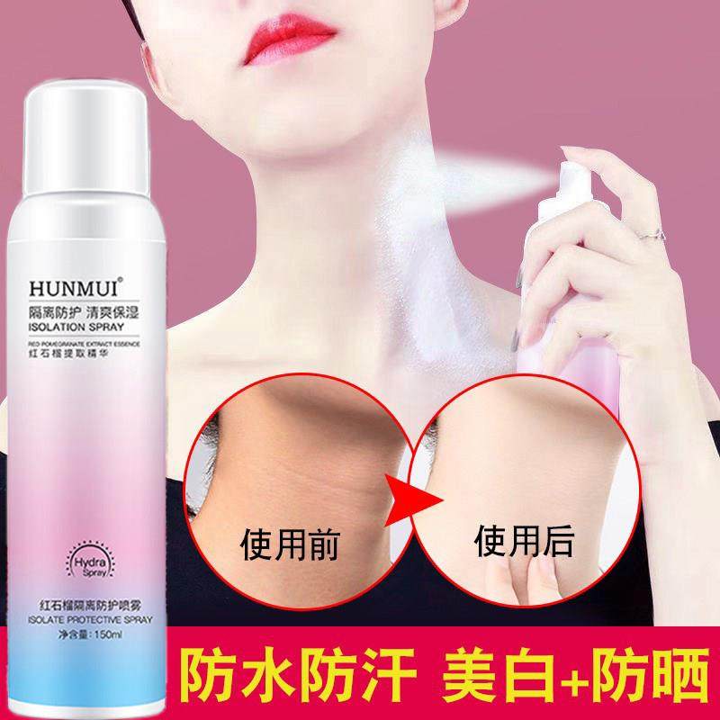 红石榴隔离防护喷雾防晒热销榜脸部专用50倍抗UV防晒霜