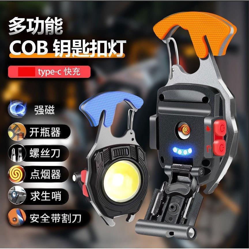 多功能钥匙扣灯点烟螺丝刀开瓶器磁吸勺子便携多功能手电筒CL