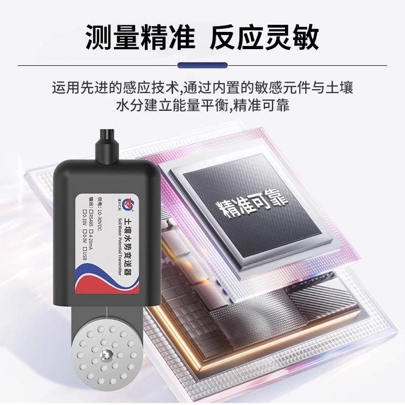 土水势传感器水文生态判联断旱壤程度智能RS-SWP-N农业物网墒情变