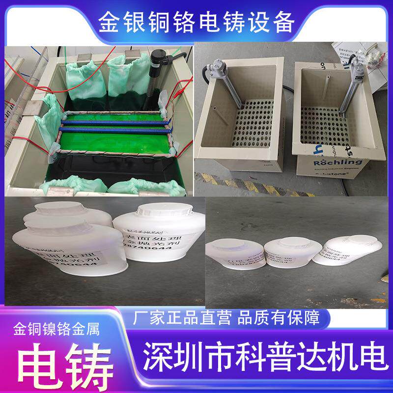 银铜金炼镍铬3D5D无氰电铸设备首饰5212蜡模金包银解电回收提设备