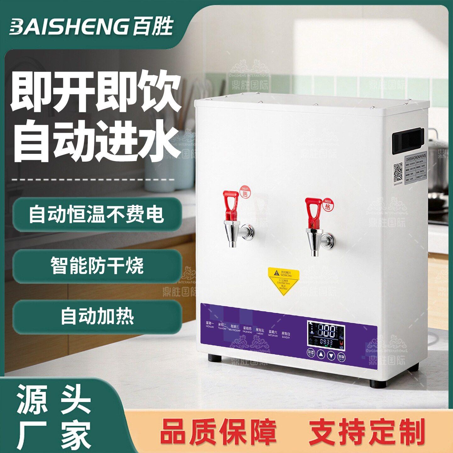 步进式开水器冷热两用烧水机器商用开水机挂壁壁挂式全自动奶茶店
