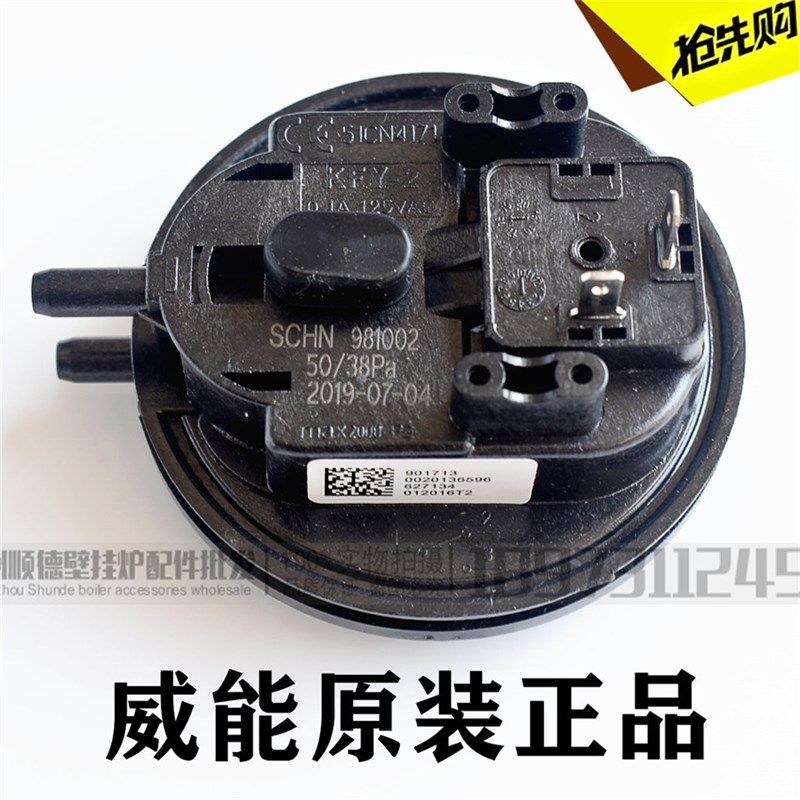 威能 博途燃气壁挂炉风压开关 无锡采暖炉原装风机压力传感器配件