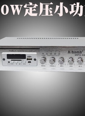 50/60/100w定压功放插卡吸顶喇叭背景音乐A-bomb主机定阻MP3100U