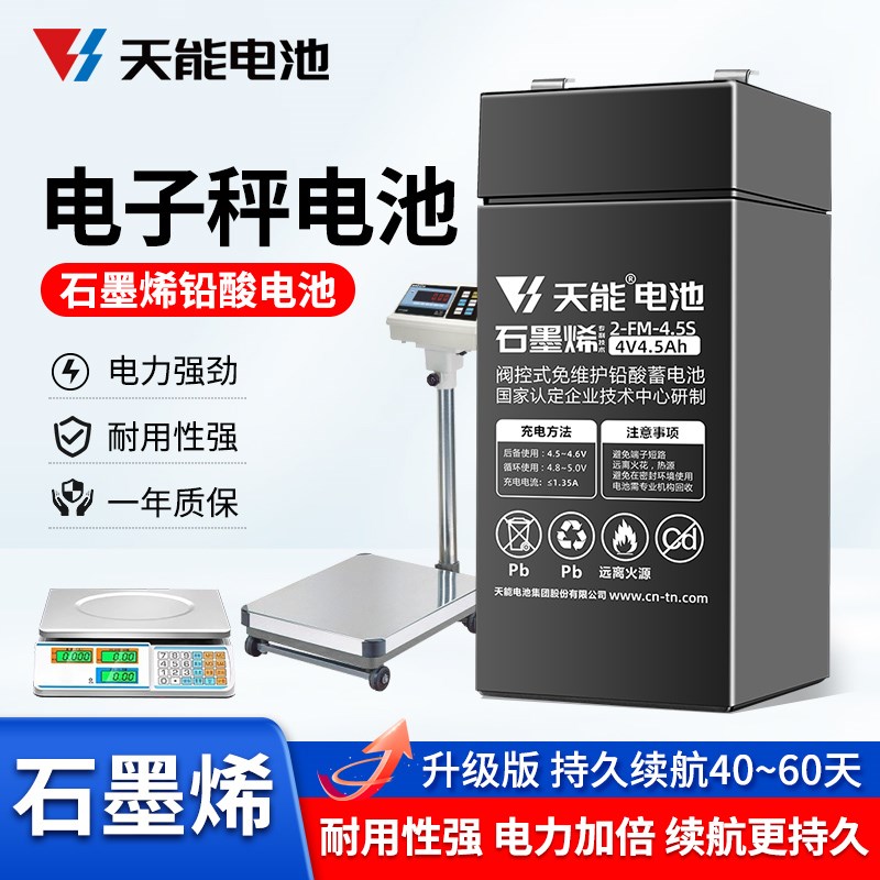 天能电子秤蓄电池专用台秤通用4v4ah/20HR精准电子称6v4.5ah电瓶*