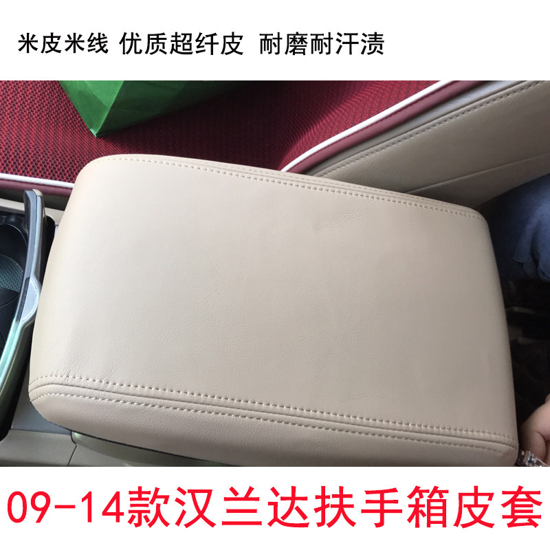 适用于09-14款汉兰达汽车中央扶手箱皮套老款汉兰达手扶箱垫改装