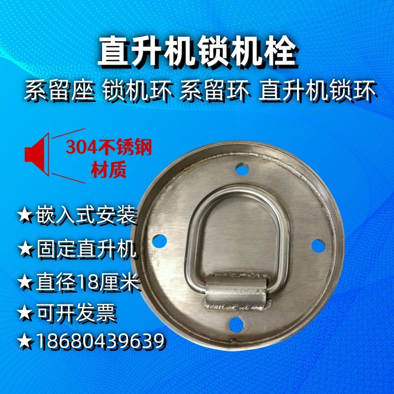 应急救援直升机停机坪全向边界灯成品系留座系机环锁机栓地锚配件