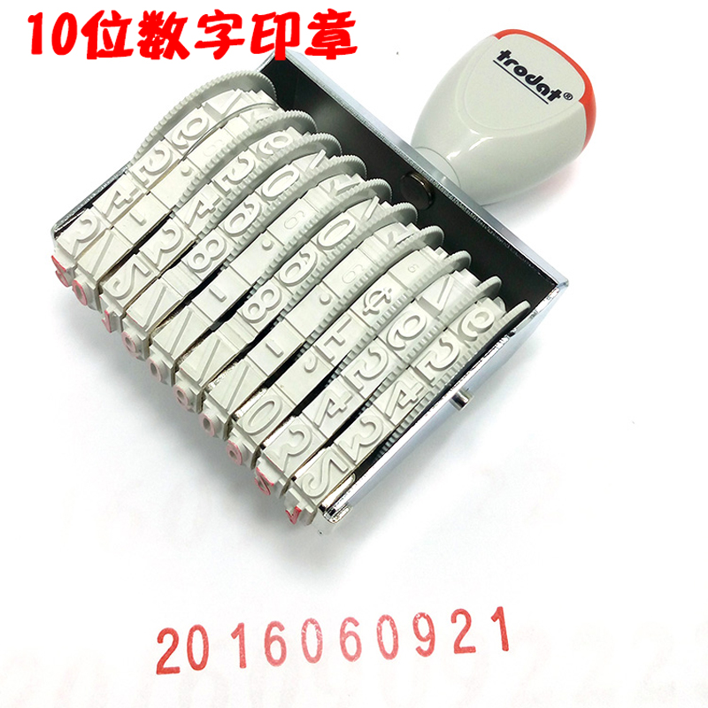 日期印章可调0-9中号卓达15910号码印9MM字高10位数字组合批号章