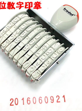 日期印章可调0-9中号卓达15910号码印9MM字高10位数字组合批号章