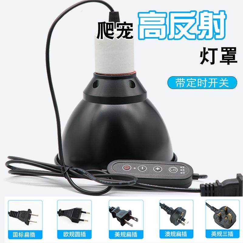 爬宠爬虫灯罩蜥蜴定时开关5.5寸晒背灯UVA日灯夜灯高反射聚光灯罩