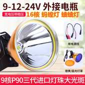 16核头灯强光大光圈散光聚光远射钓鱼蚂蝗灯黄光夹12V电瓶外接灯