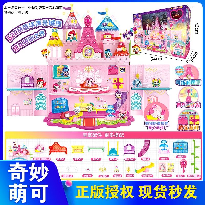 奇妙萌可魔法钥匙萌可城堡神秘宝盒萌可医院公主百宝箱女孩玩具