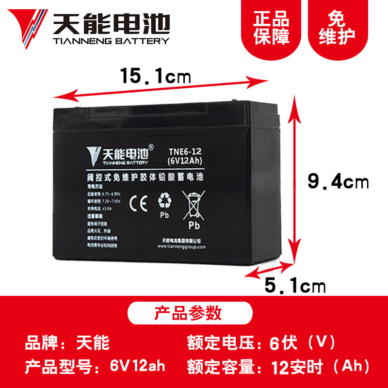 天能6V12安童车电动玩具车蓄电池四轮遥控车6伏10ah电瓶3FM10/20H