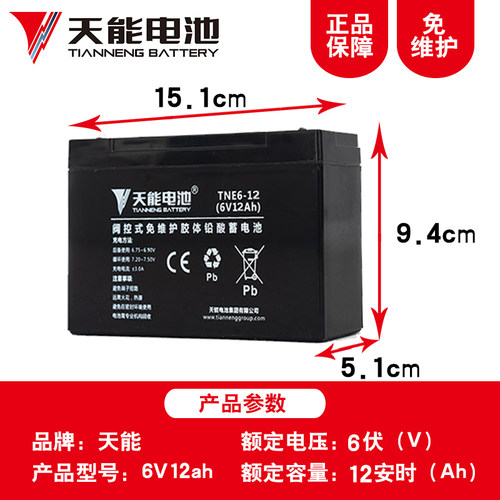 天能6V12安童车电动玩具车蓄电池四轮遥控车6伏10ah电瓶3FM10/20H