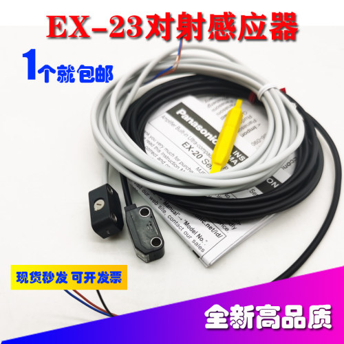小型放大器内置对射小型光电传感器EX-23 红外感应远距离感应探头