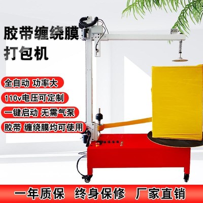 电动胶带打包机纸箱包装机全自动缠绕膜打包机拉伸膜缠绕机胶带缠