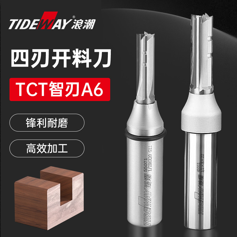 浪潮智刃A6四刃开料刀工业级TCT数控修边镂铣刀直刀雕刻木工清底