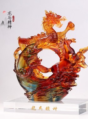 琉璃马摆件办公室书房桌面龙马精神创意龙装饰品商务乔迁开业送礼