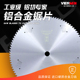铝合金工业级锯片255355405455120铝材型材门窗散热器切铝锯