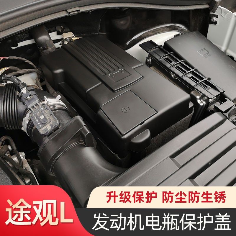 22-24款大众新途观L汽车用品电瓶保护罩盖正负极车内装饰配件大全