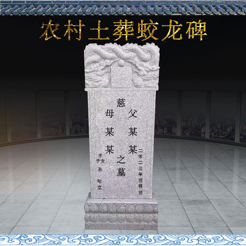 花岗岩石碑龙凤呈祥雕花手工刻字土坟清明中元节祭祖阴宅门面公墓