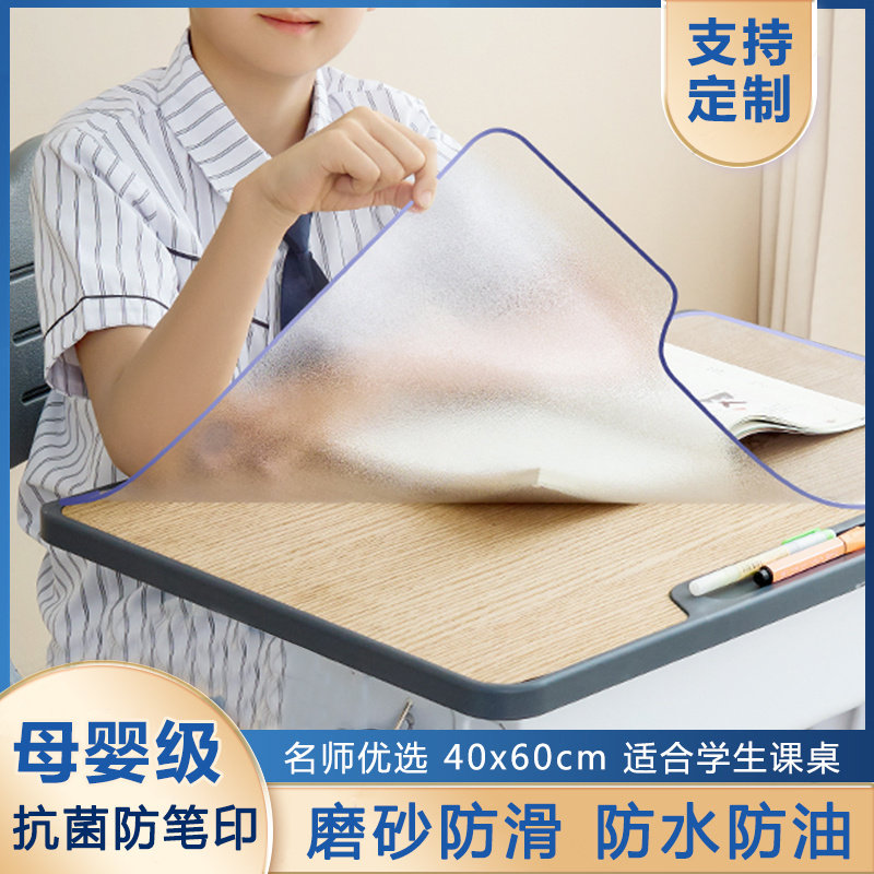 桌垫书桌学生透明水晶板桌垫磨砂中小学生餐垫40x60一年级课桌垫F