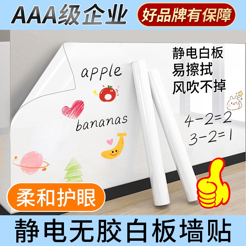 静电白板贴儿童房可移除不伤墙画画涂鸦墙壁房间吸附装饰墙围贴纸