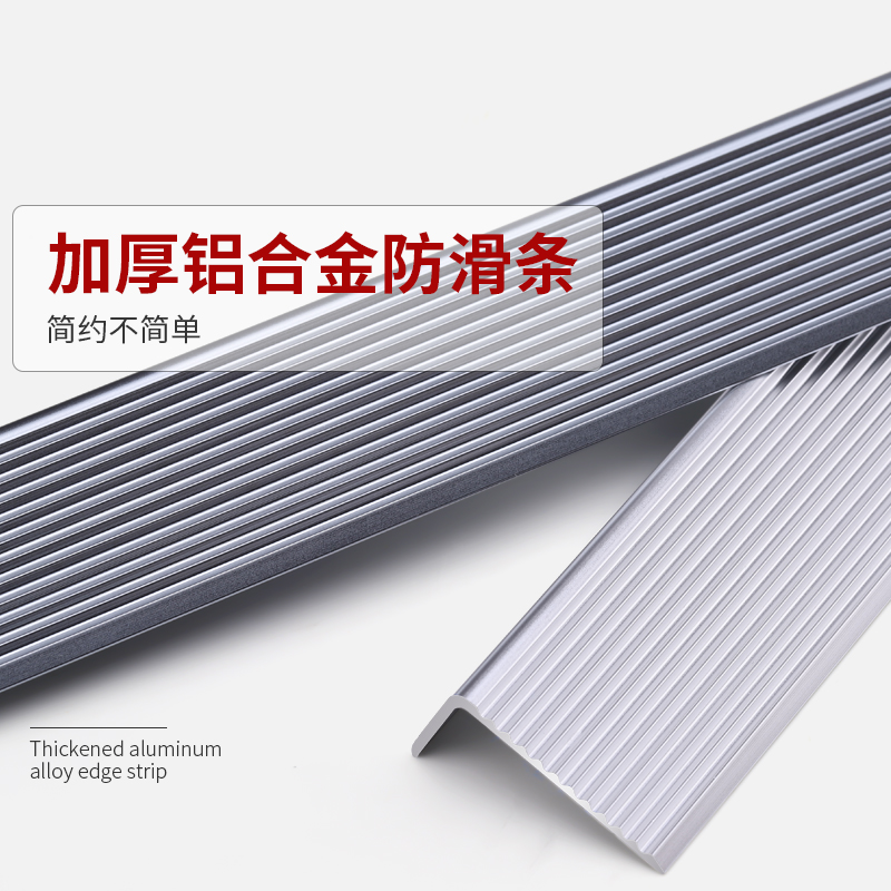 铝合金台阶防滑条楼梯防滑条 踏步压条L型高端金属地板护角包边条
