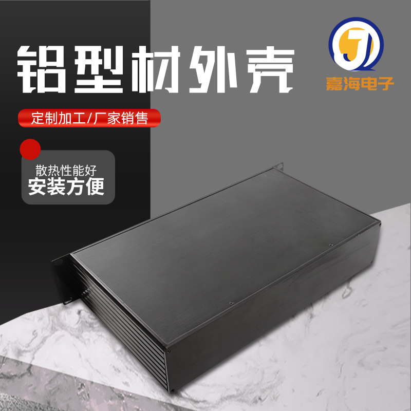 1U 2U 3U标准机箱 铝壳壳体机壳型材壳铝合金外壳 250深