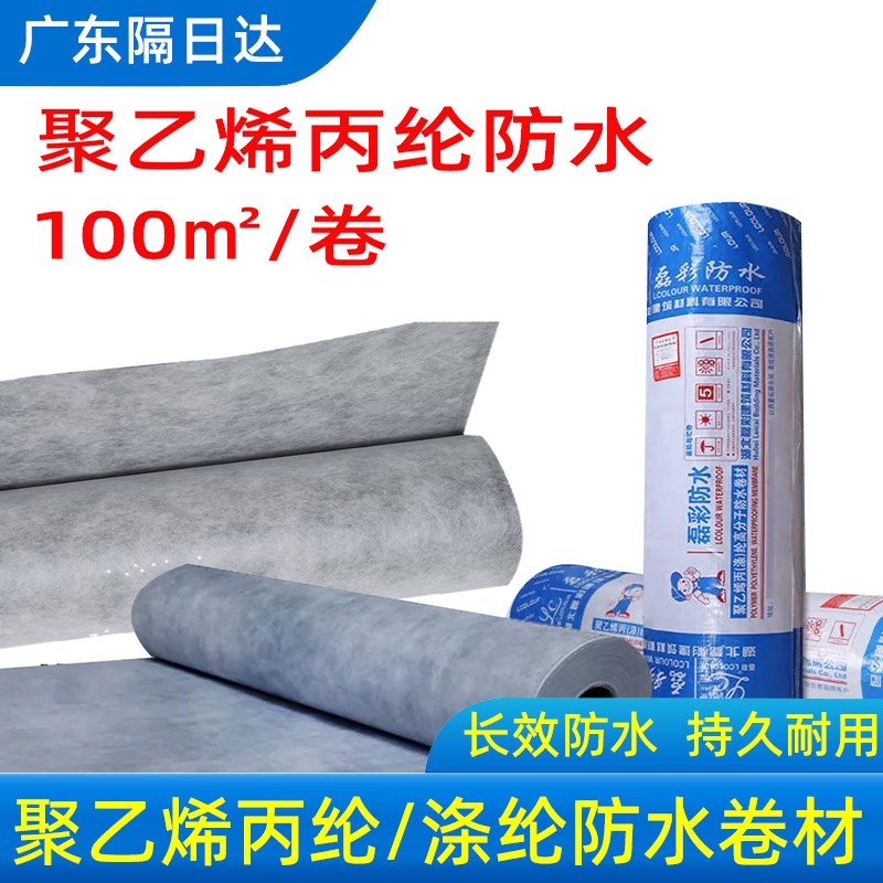 磊彩高分子聚乙烯丙涤纶防水卷材楼顶天面卫生间阳台防水补漏材料