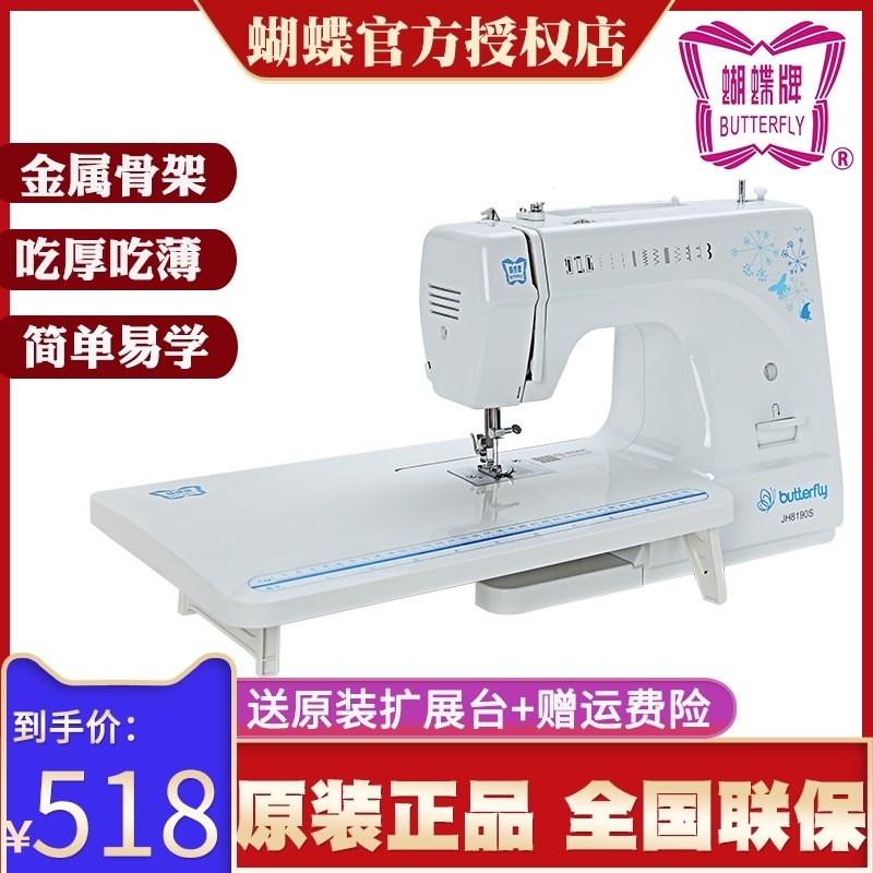 蝴蝶牌缝纫机8290家用多功能锁边小型电动吃厚8190SA台式锁眼自动