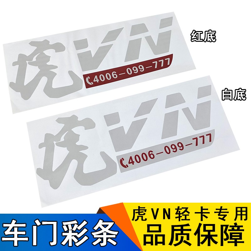 适用解放虎vn彩条车门贴纸贴画原厂一汽青岛轻卡配件虎v标志虎vn