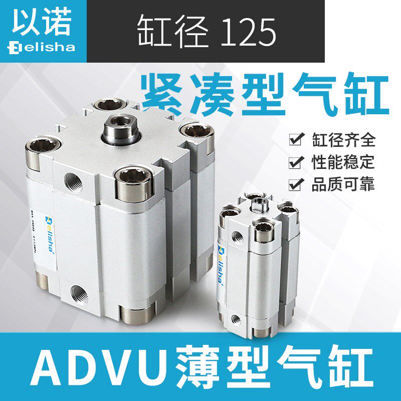 紧凑薄型气缸ADVU125-10-15-20-25-30-35-40-45-50-60-75-100-P-A