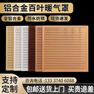 定制铝合金百叶窗暖气罩家用老式暖气片格栅遮挡地暖分水器装饰网