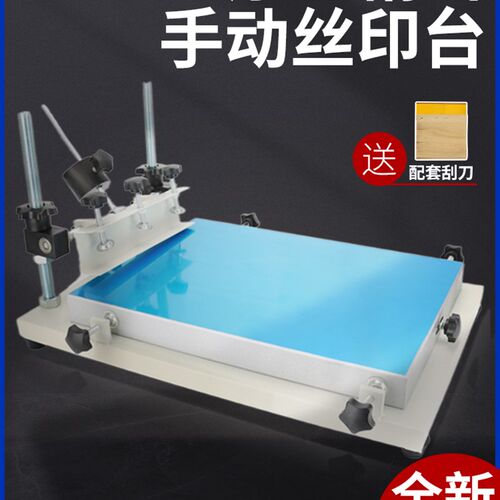 手工丝印台小型丝印机丝网印刷机手印台丝印工作台锡膏油墨印刷机 - 封面