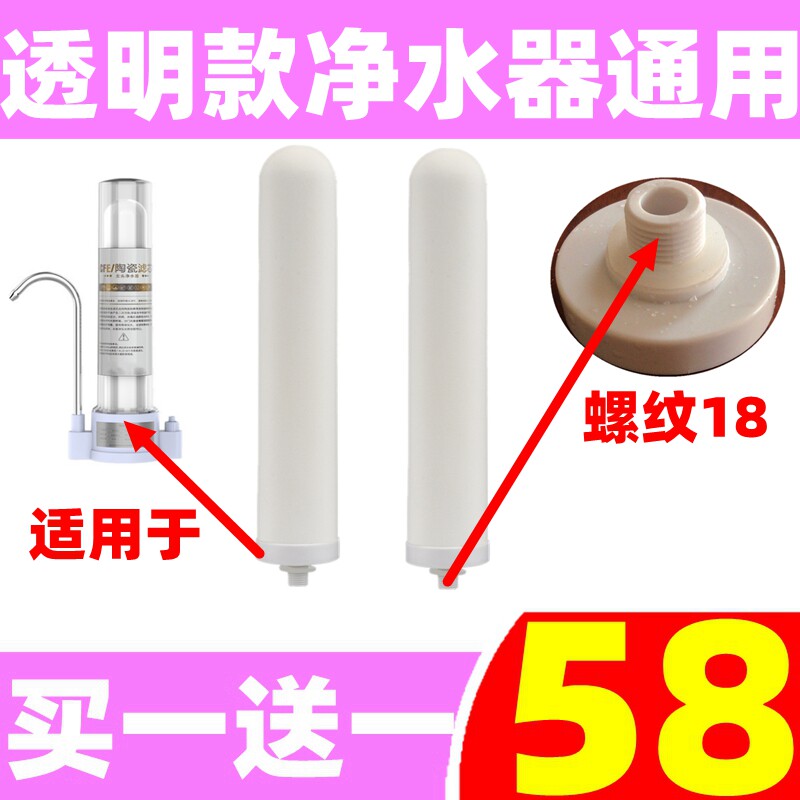 苏琳卡通用滤芯透明款净水器滤水器活性炭陶瓷滤芯18mm锁牙通用