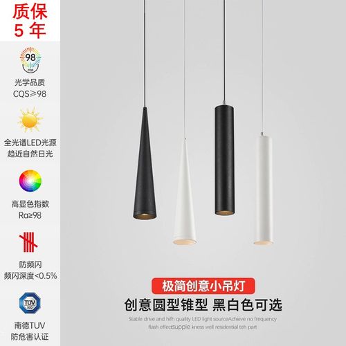 全光谱Ra98显色家用护眼低蓝光餐厅吧台吊线灯圆形直筒锥形筒射灯